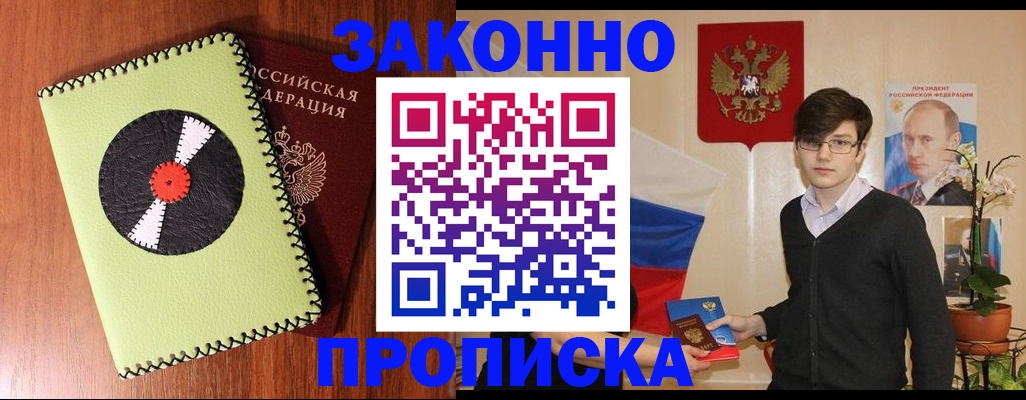 прописка регистрация в Котельниках