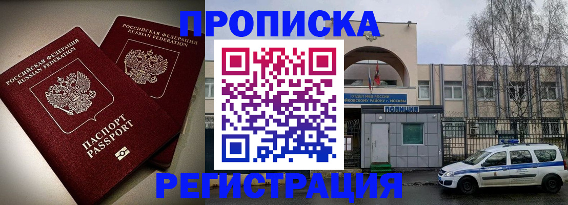 временная регистрация 2025 в Котельниках