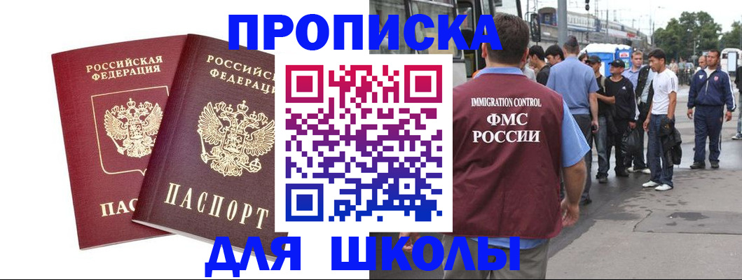 купить прописку в Котельниках