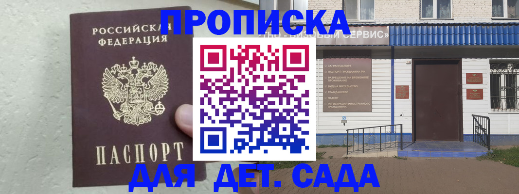 прописка ребенка в Котельниках