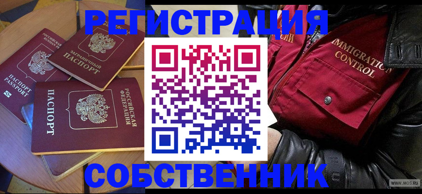 временная регистрация недорого в Котельниках