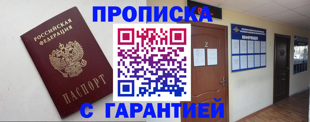 прописка гарантия в Котельниках