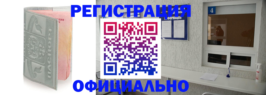 прописка иностранных граждан в Котельниках