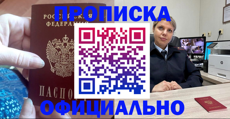 прописка для работы в Котельниках