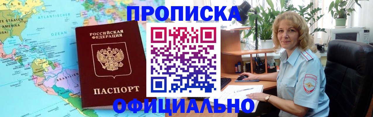 купить прописку в Котельниках